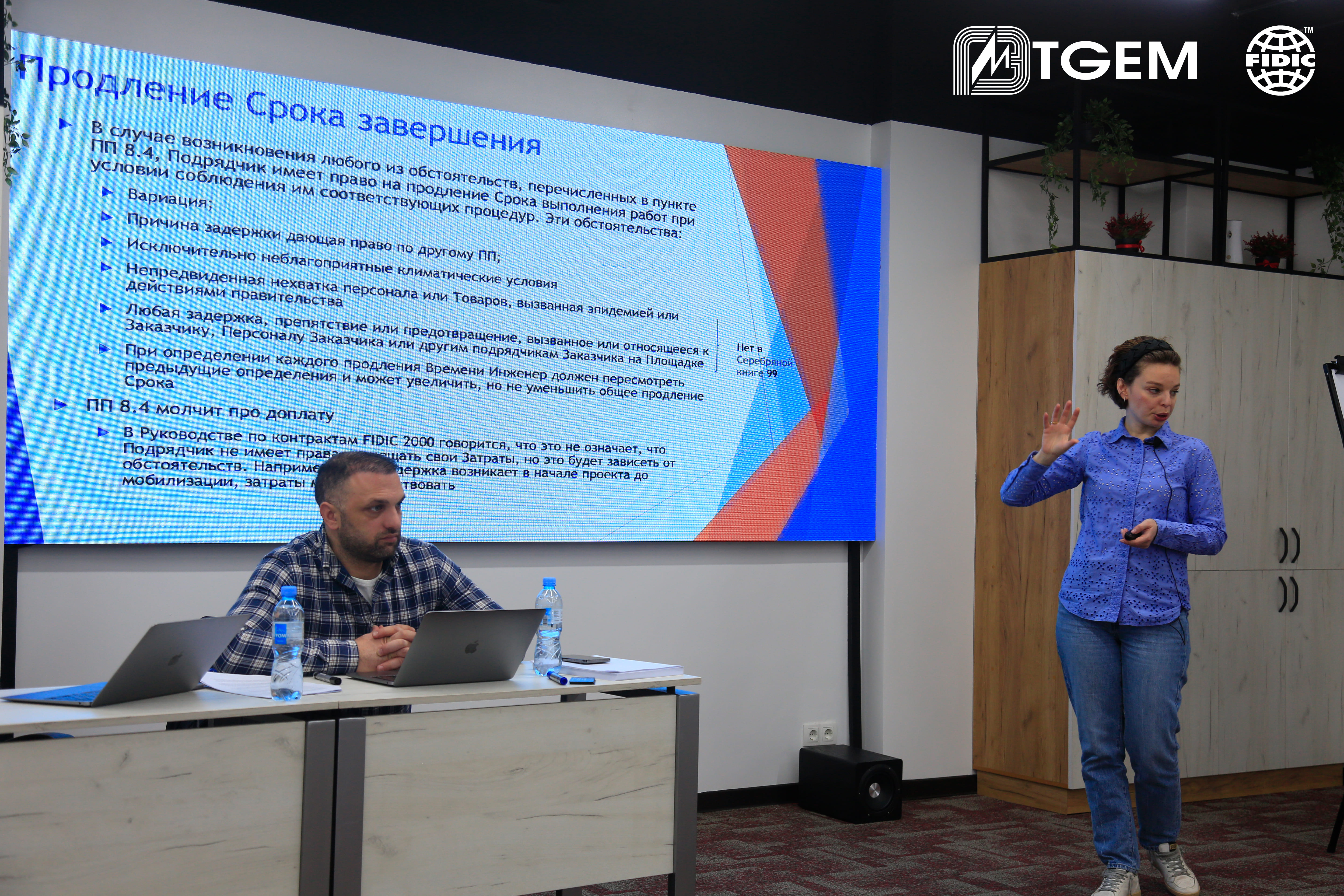 TGEM raises project management standards through international FIDIC training